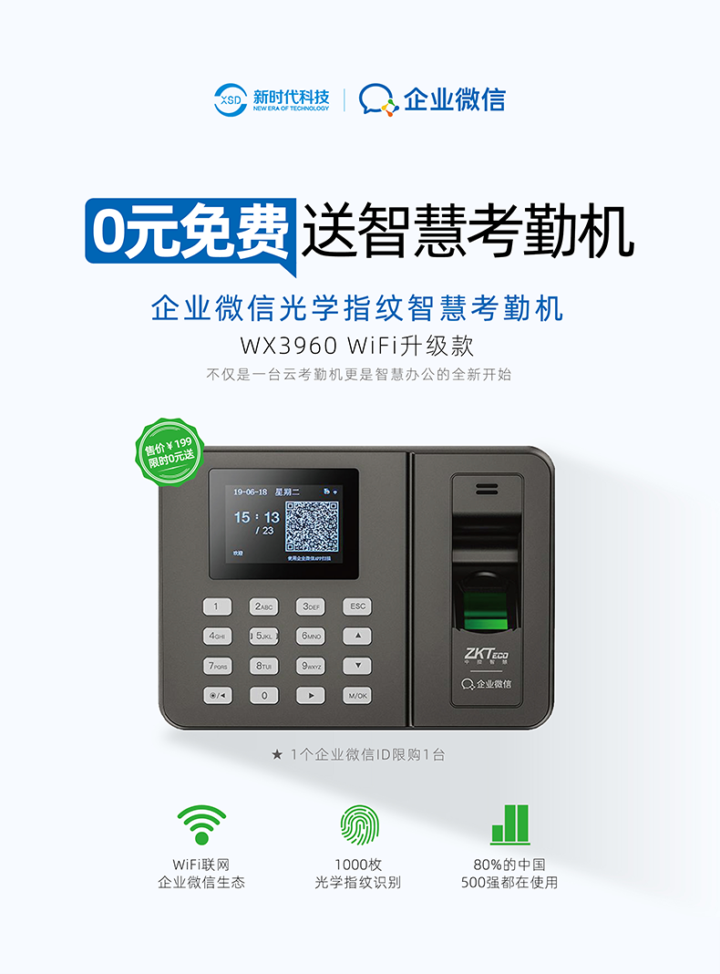 500台智能考勤机免费领，助力汉中企业智能办公数字化转型