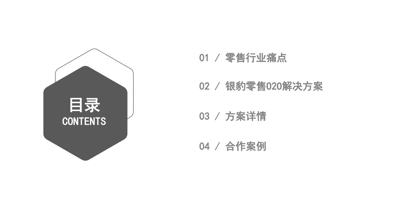 零 售门店 0 2 0 解 决 方 案
